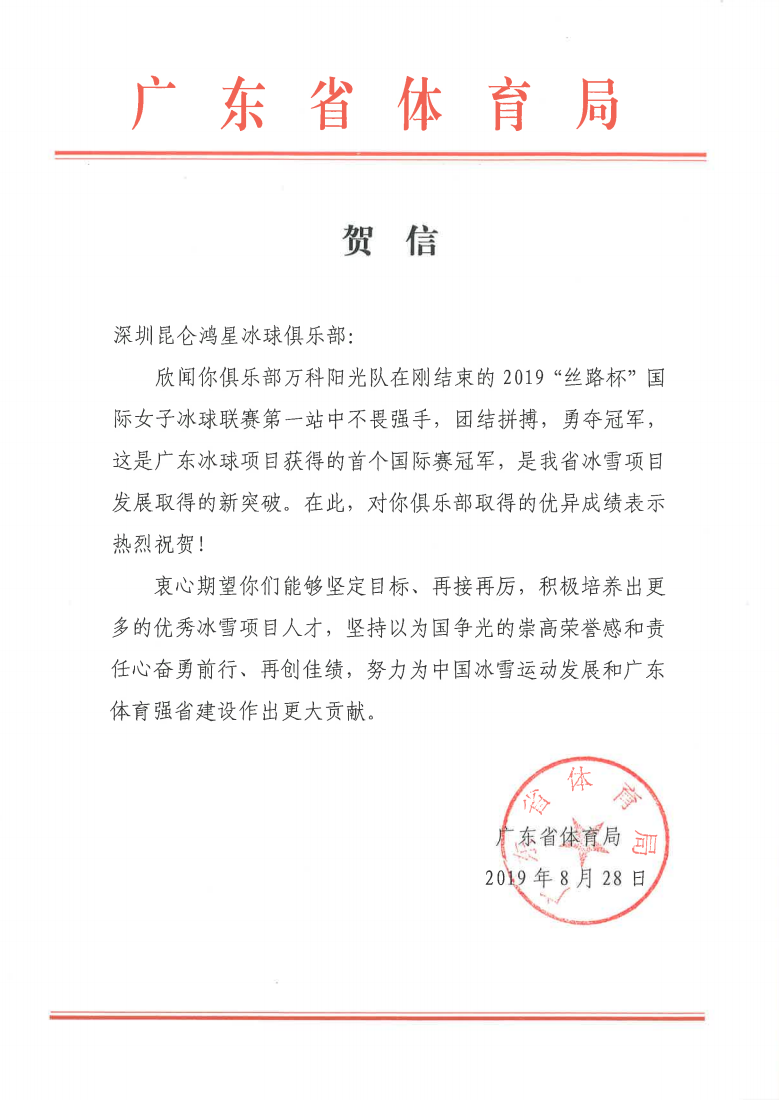 贺信.png