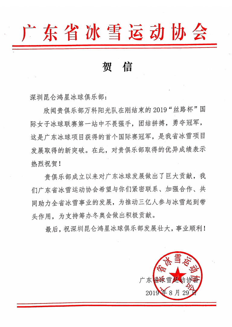 贺信2.png