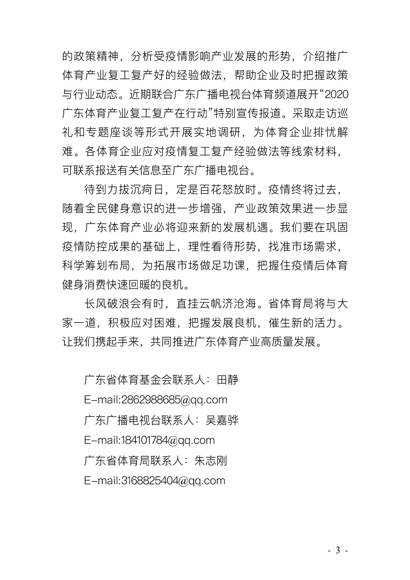 吃瓜网
致广大体育企业的公开信_02.png