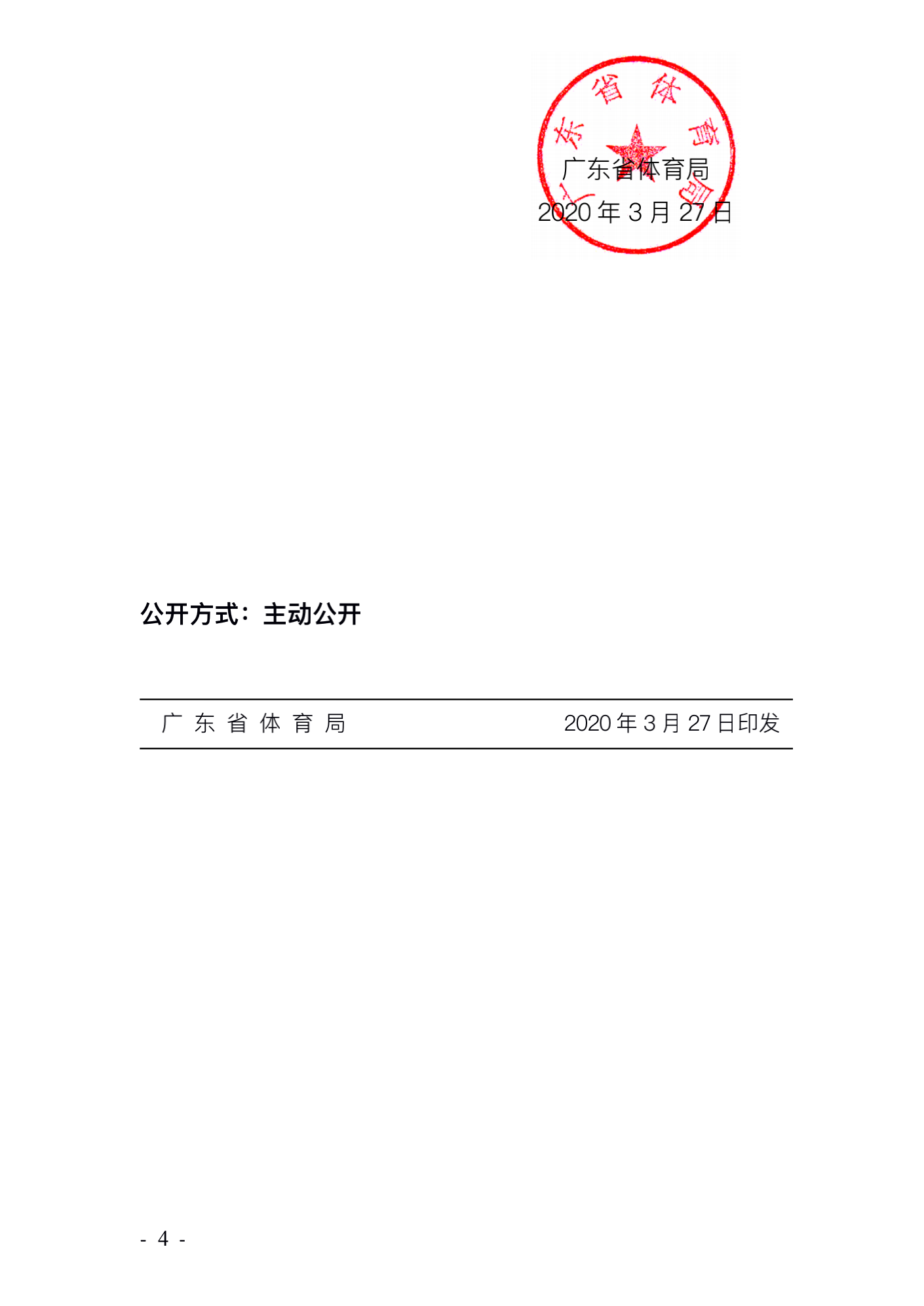 吃瓜网
致广大体育企业的公开信_03.png
