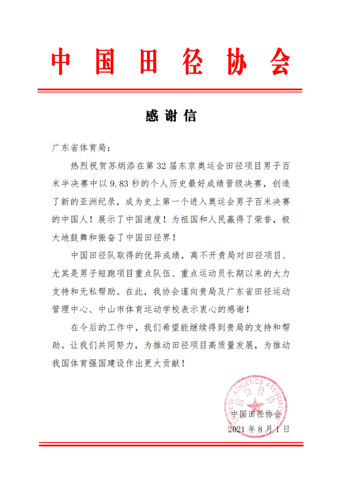 感谢信.png