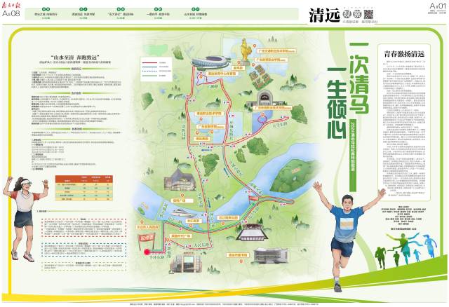 2024年3月15日《南方日报·清远观察》AⅡ01-AⅡ08版。 2024年3月15日《南方日报·清远观察》AⅡ01-AⅡ08版。